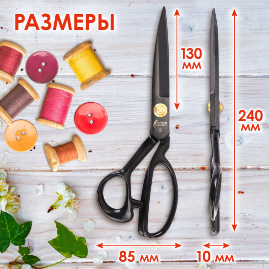 Ножницы портновские классические