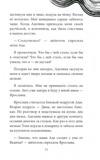 Феи на твоей стороне. Глазами куклы. Комплект из 2 книг