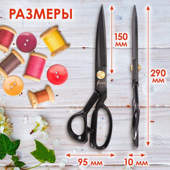 Ножницы портновские классические
