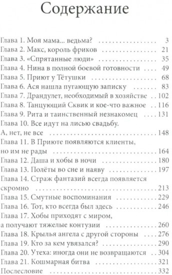 Феи на твоей стороне. Желание с подвохом. Комплект из 2 книг