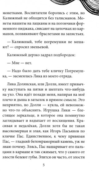 Глазами куклы. Бунт в синих гольфах. Комплект из 2 книг