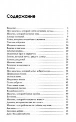 Маленький принц и его роза. Терапевтические сказки - Фото 1