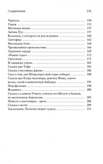 Маленький принц и его роза. Терапевтические сказки