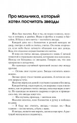 Маленький принц и его роза. Терапевтические сказки - Фото 4