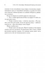 Маленький принц и его роза. Терапевтические сказки - Фото 6