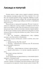 Маленький принц и его роза. Терапевтические сказки - Фото 7