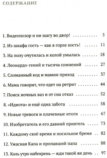 Лиза и гений из шкафа. Бунт в синих гольфах. Комплект из 2 книг