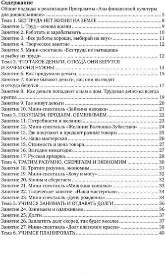 Занимательные финансы. Методические рекомендации
