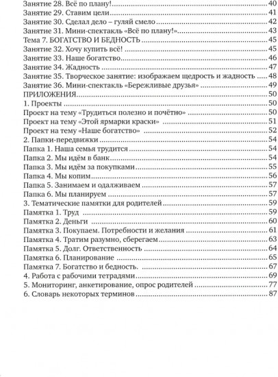 Занимательные финансы. Методические рекомендации