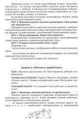 Занимательные финансы. Методические рекомендации - Фото 4