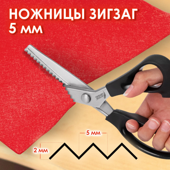 Ножницы портновские фигурные «Зиг-заг»