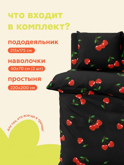 Комплект постельного белья «Cherry»