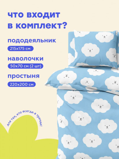 Комплект постельного белья «Clouds»