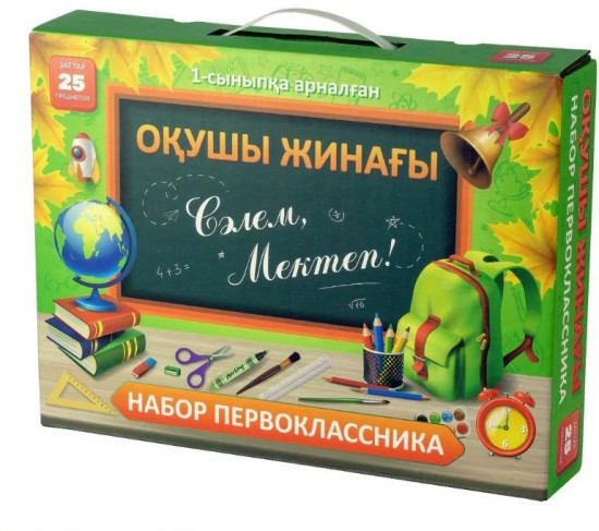 Набор канцелярский для первоклассника «Сәлем, Мектеп!»