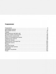 Ультразвуковое исследование в таблицах и схемах - Фото 1