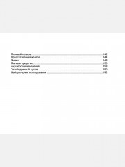 Ультразвуковое исследование в таблицах и схемах - Фото 2