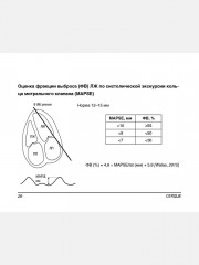 Ультразвуковое исследование в таблицах и схемах - Фото 3