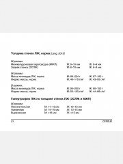 Ультразвуковое исследование в таблицах и схемах - Фото 5