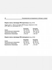 Ультразвуковое исследование в таблицах и схемах - Фото 6