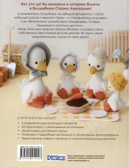 Волшебный мир амигуруми. Вяжем крючком. 6 кукольных семей с одеждой и аксессуарами - Фото 1