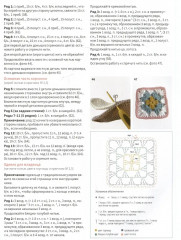 Волшебный мир амигуруми. Вяжем крючком. 6 кукольных семей с одеждой и аксессуарами - Фото 3