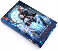 Лорд, который влюбился. Комплект из 2 книг - Фото 7