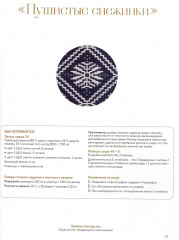 Мозаичное вязание крючком - Фото 3