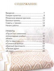 Мозаичное вязание крючком - Фото 4