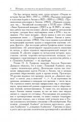 Десять лекций по методологии истории - Фото 4