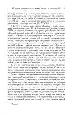 Десять лекций по методологии истории - Фото 7