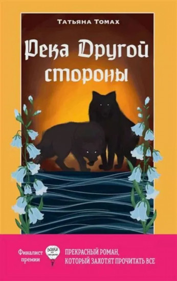 Бунт в синих гольфах. Река Другой стороны. Комплект из 2 книг