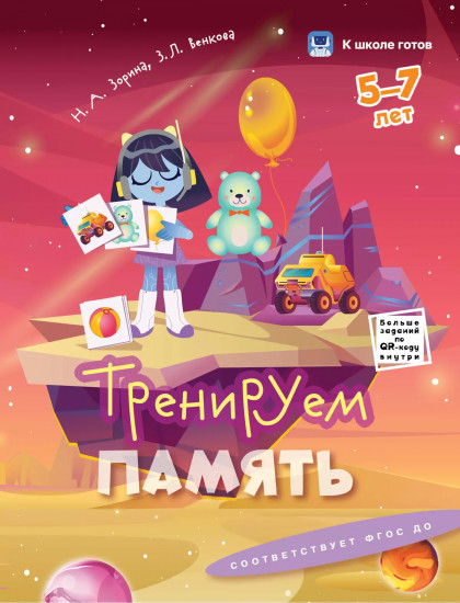 Внимание и память. 5-7 лет. Комплект из 2 книг
