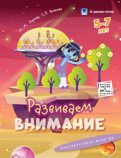 Внимание и память. 5-7 лет. Комплект из 2 книг