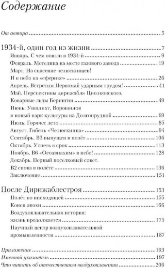 Дирижаблестрой. 1934 год и продолжение истории