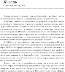 Дирижаблестрой. 1934 год и продолжение истории - Фото 2