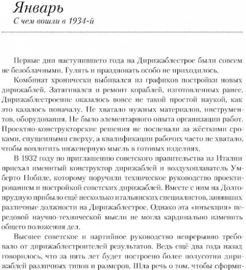Дирижаблестрой. 1934 год и продолжение истории