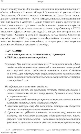 Дирижаблестрой. 1934 год и продолжение истории