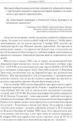 Дирижаблестрой. 1934 год и продолжение истории - Фото 4