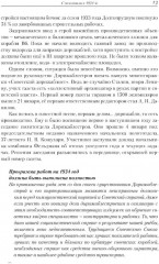 Дирижаблестрой. 1934 год и продолжение истории - Фото 6