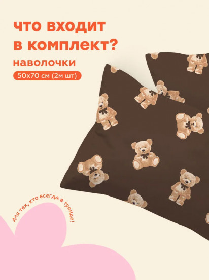 Комплект наволочек «Teddy bears»