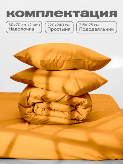 Комплект постельного белья «Orange»