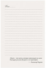 Ежедневник «Балерина в розовом» - Фото 1