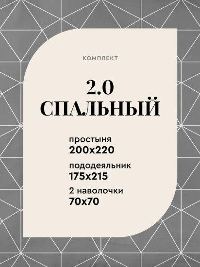 Комплект постельного белья «Calm Patterns»