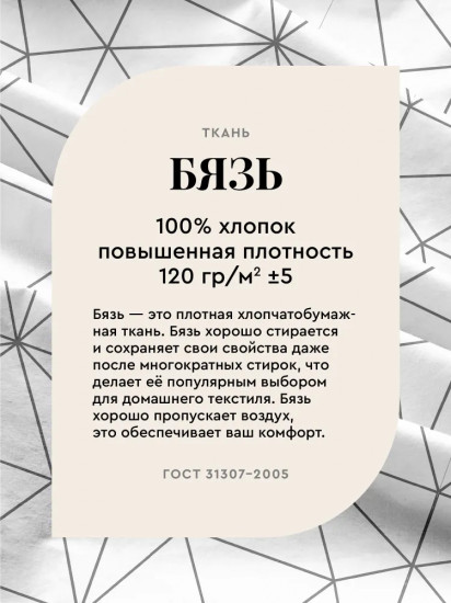 Комплект постельного белья «Calm Patterns»