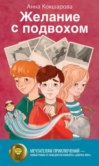 Глазами куклы. Желание с подвохом. Комплект из 2 книг