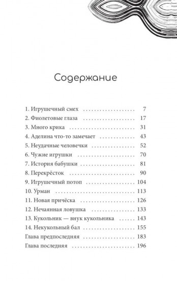 Глазами куклы. Желание с подвохом. Комплект из 2 книг