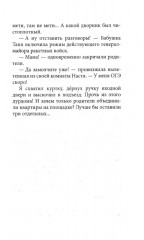 Глазами куклы. Желание с подвохом. Комплект из 2 книг - Фото 11