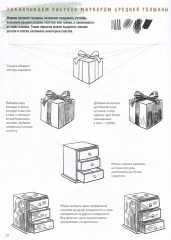 Перспектива шаг за шагом. 50 проектов с пошаговыми объяснениями и рисунками - Фото 3