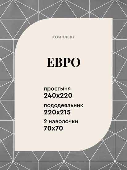 Комплект постельного белья «Calm Patterns»