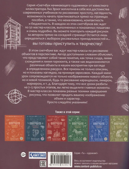 Перспектива. 50 проектов с пошаговыми объяснениями и рисунками